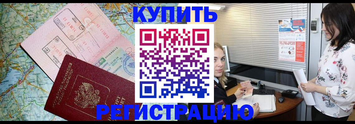 регистрация в Крымске