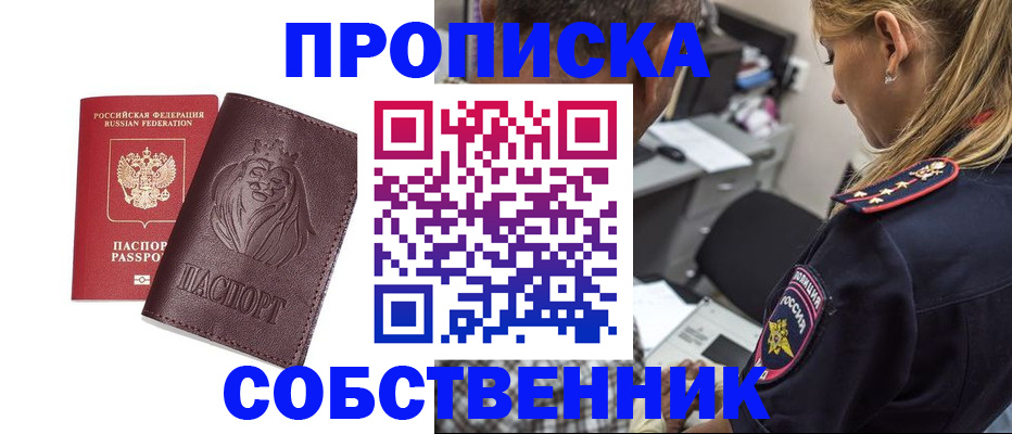 прописка для военкомата в Крымске