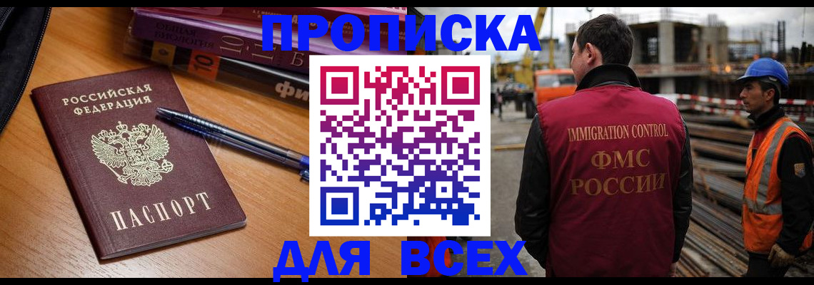 временная регистрация законно в Крымске