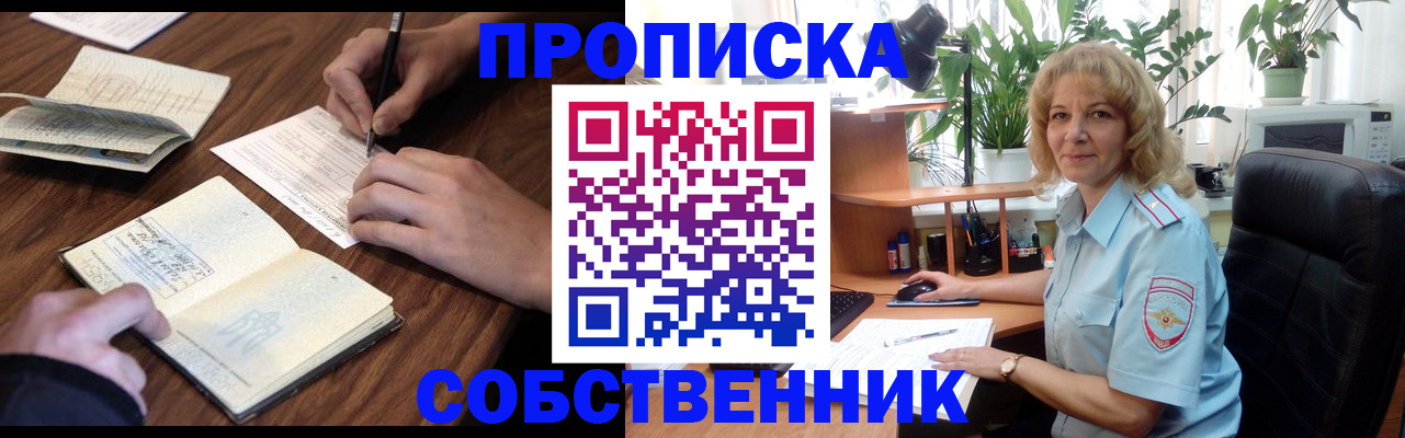 прописка регистрация в Крымске